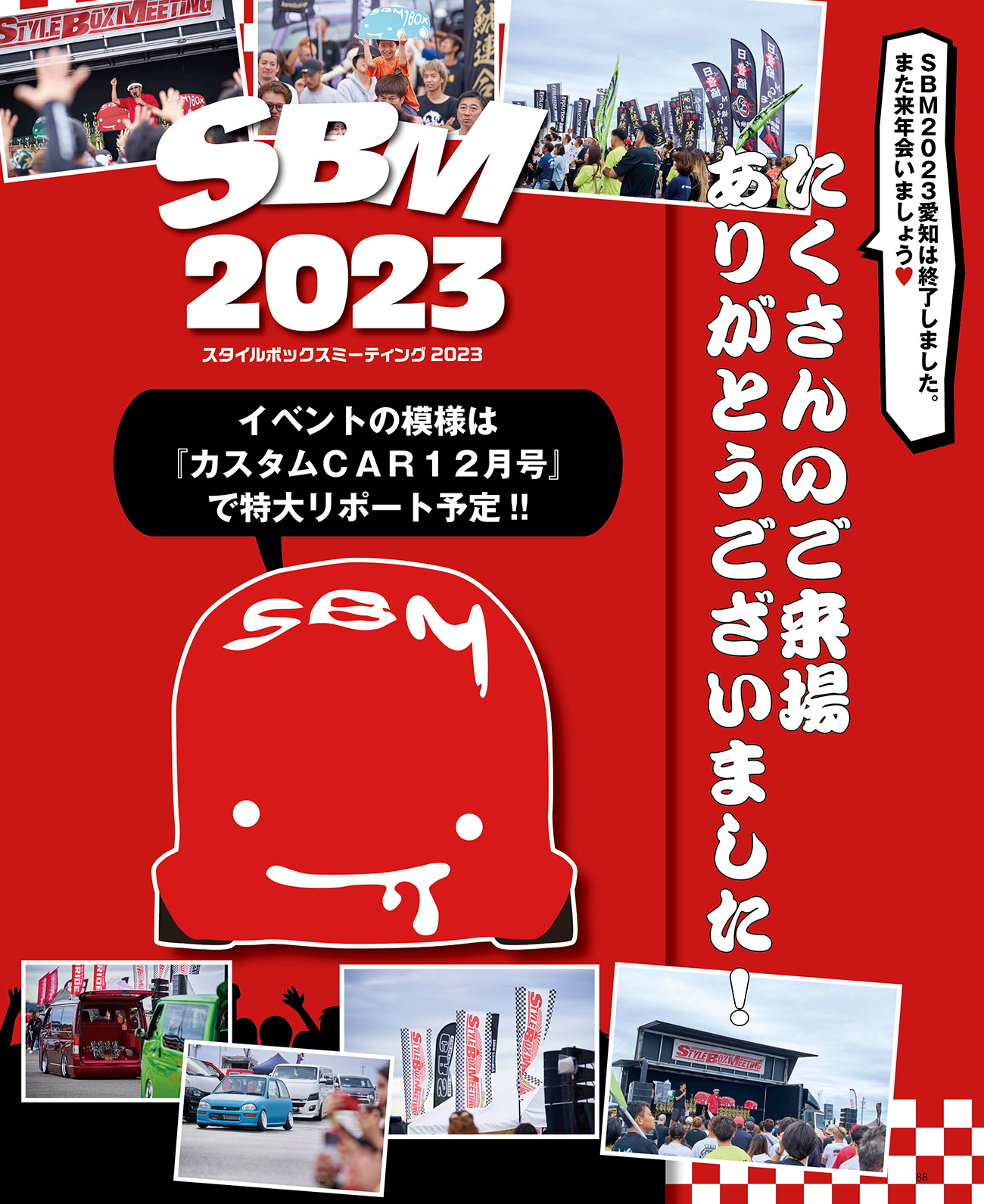 スタイルボックスミーティング