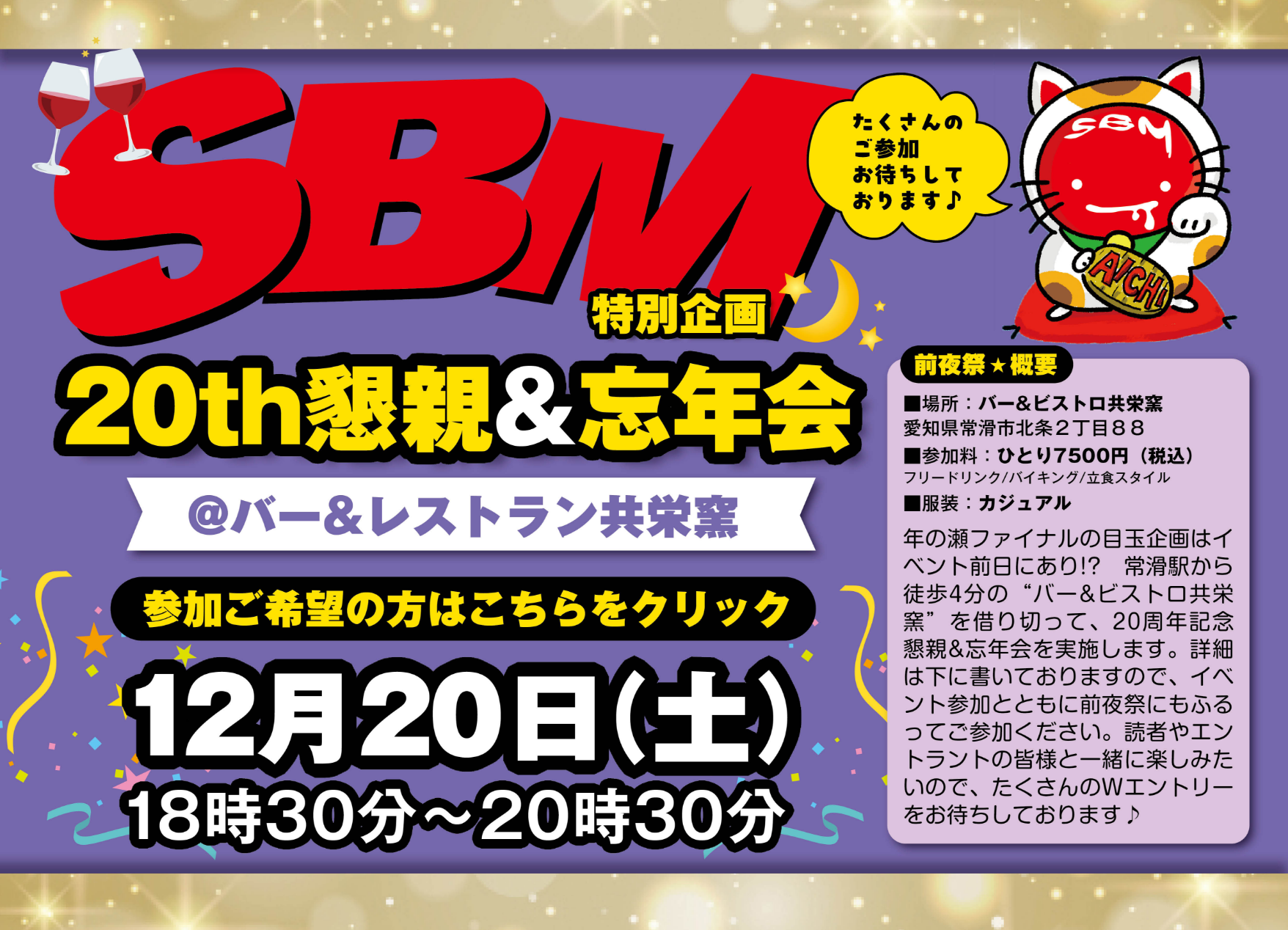 忘年会＆懇親会