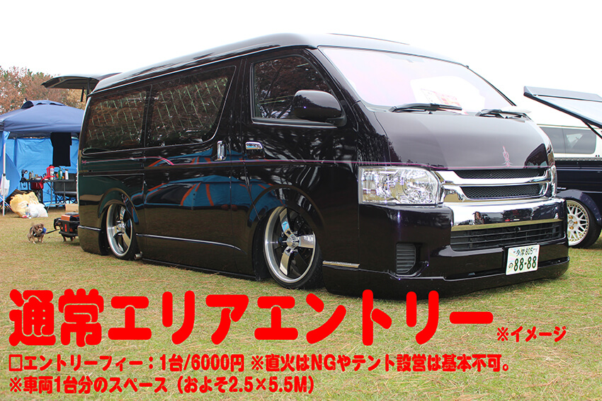 エントリー:通常エリア