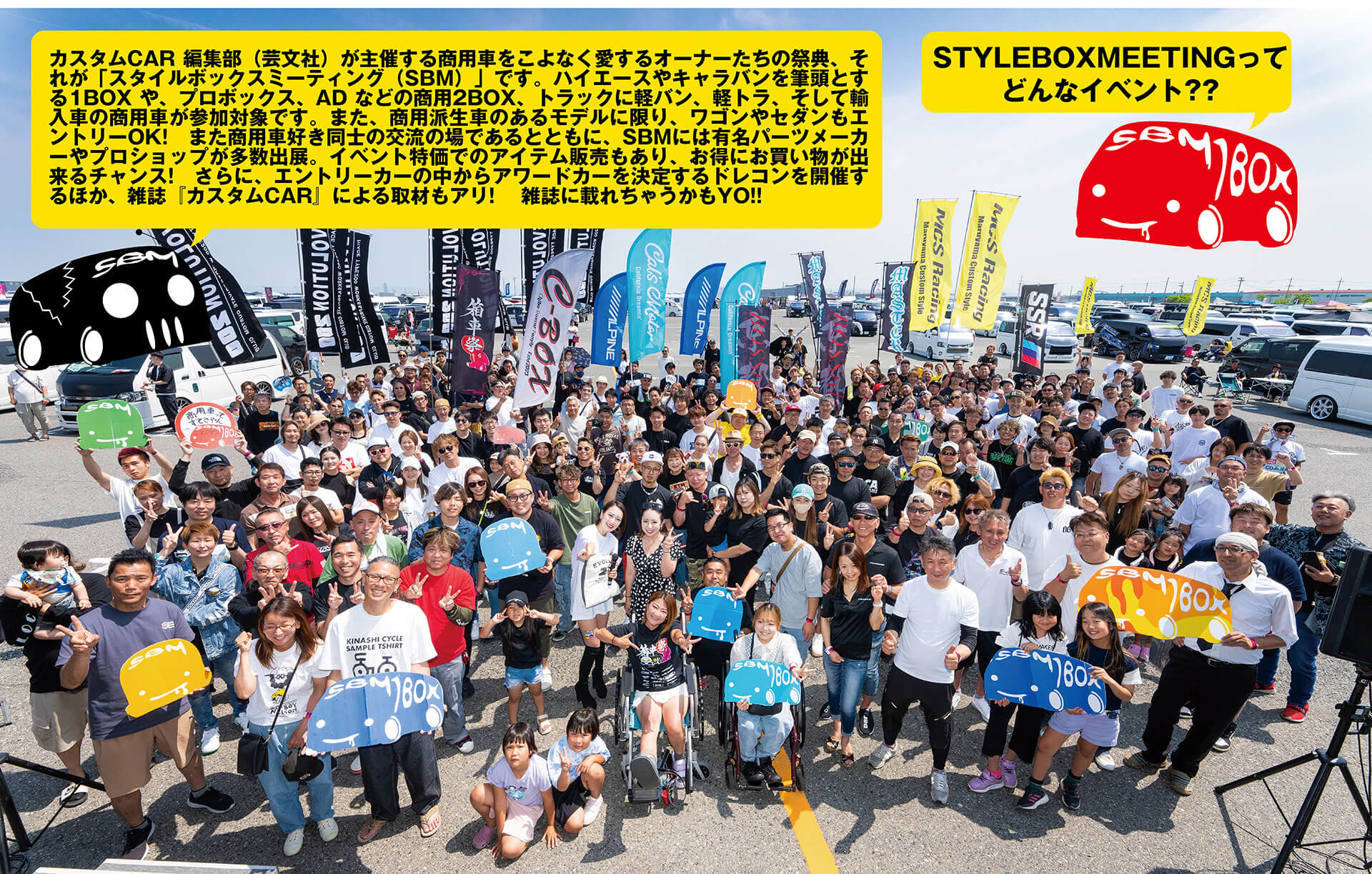 SBM（スタイルボックスミーティング）とは