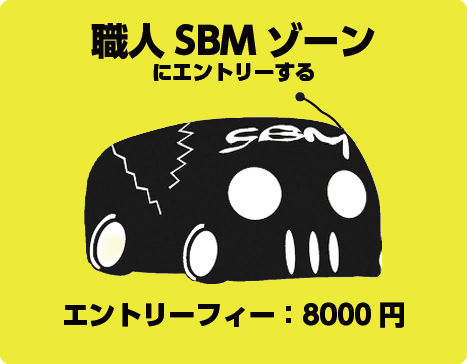 エントリー:職人