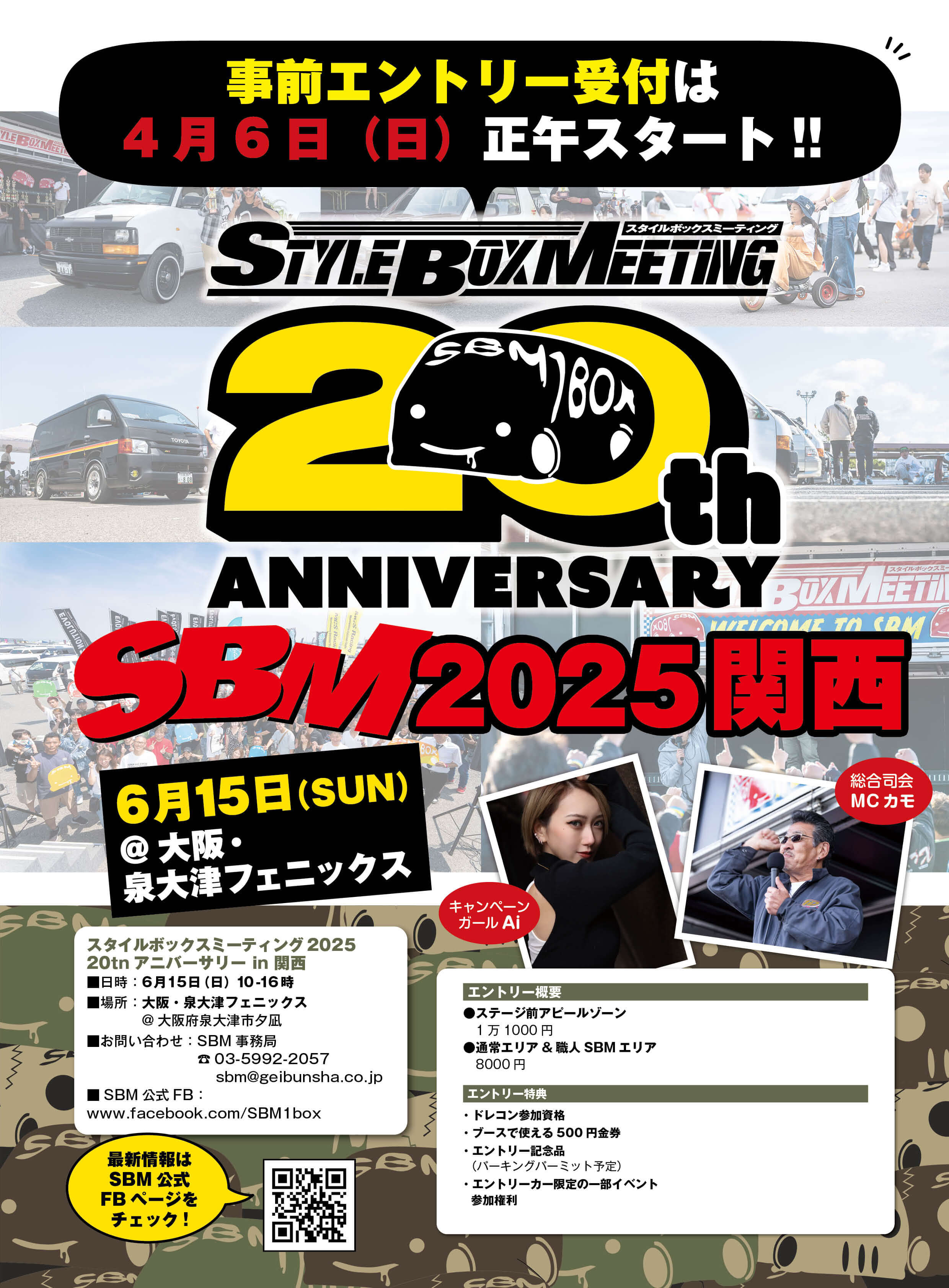 SBM関東