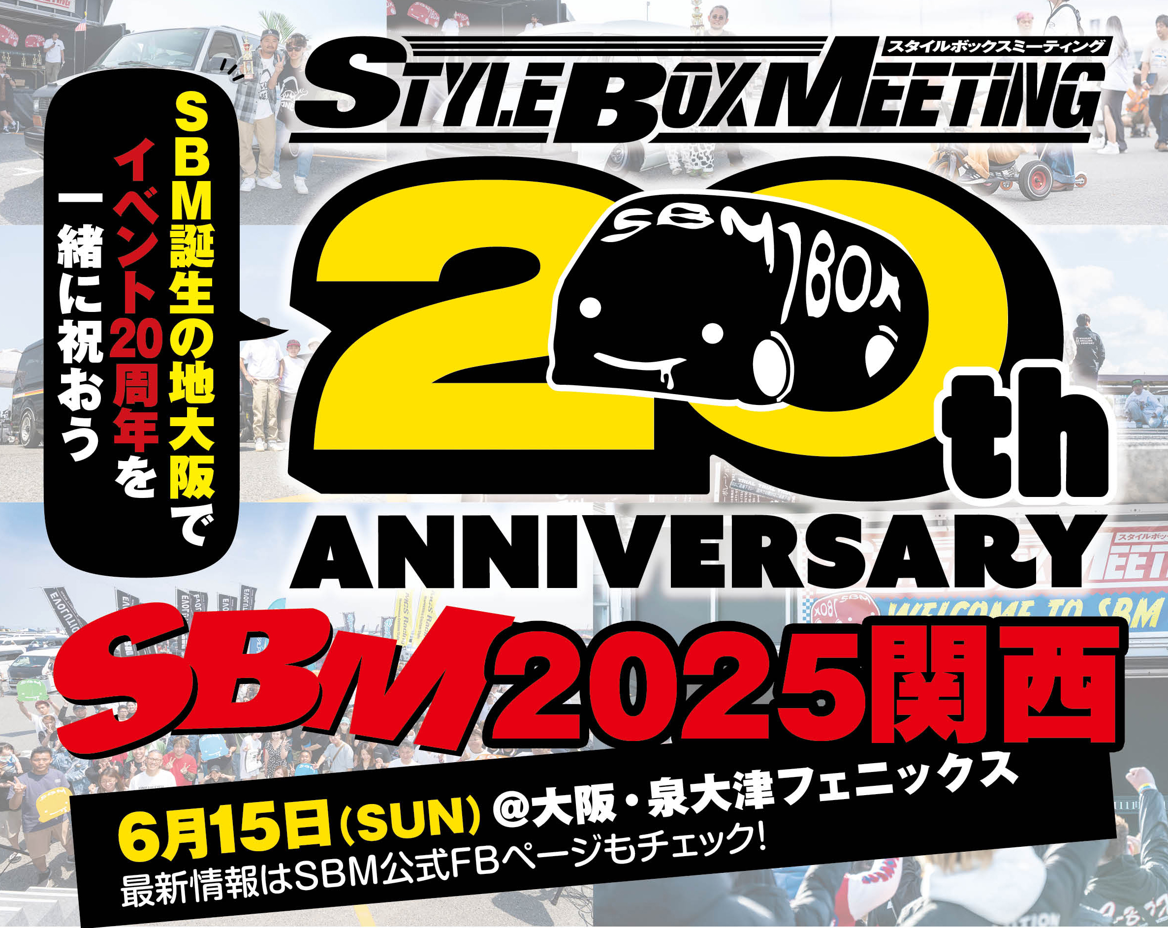 SBM関東