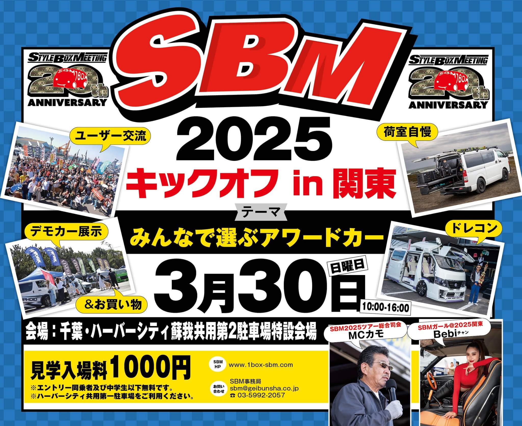 SBM関東