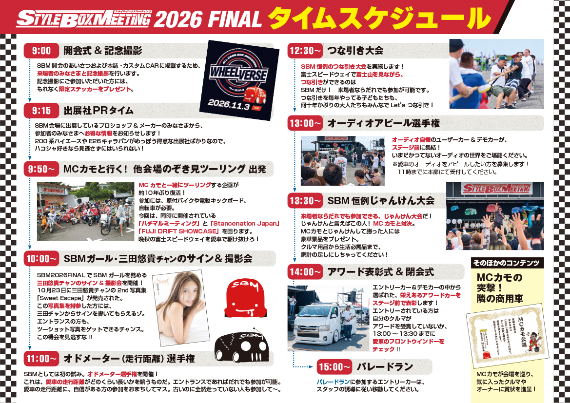 STYLE BOX MEETING 2026 FINAL タイムスケジュール