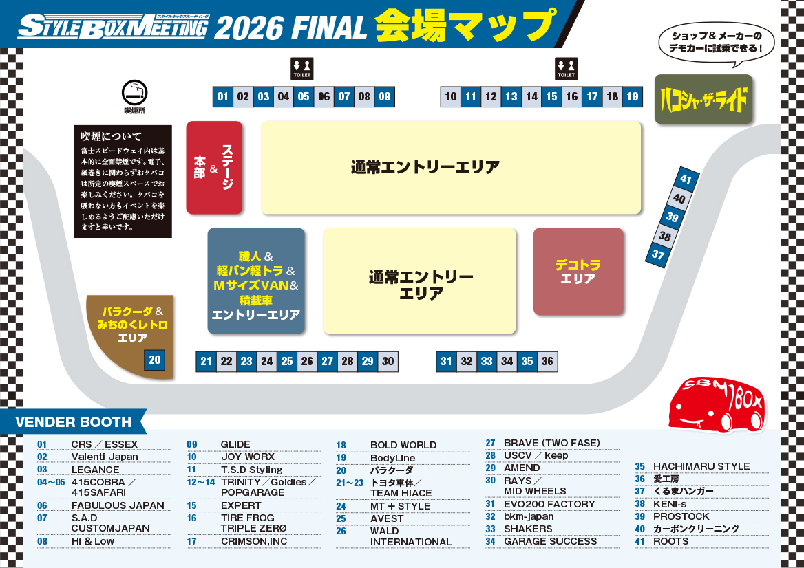 STYLE BOX MEETING 2026 FINAL 会場マップ
